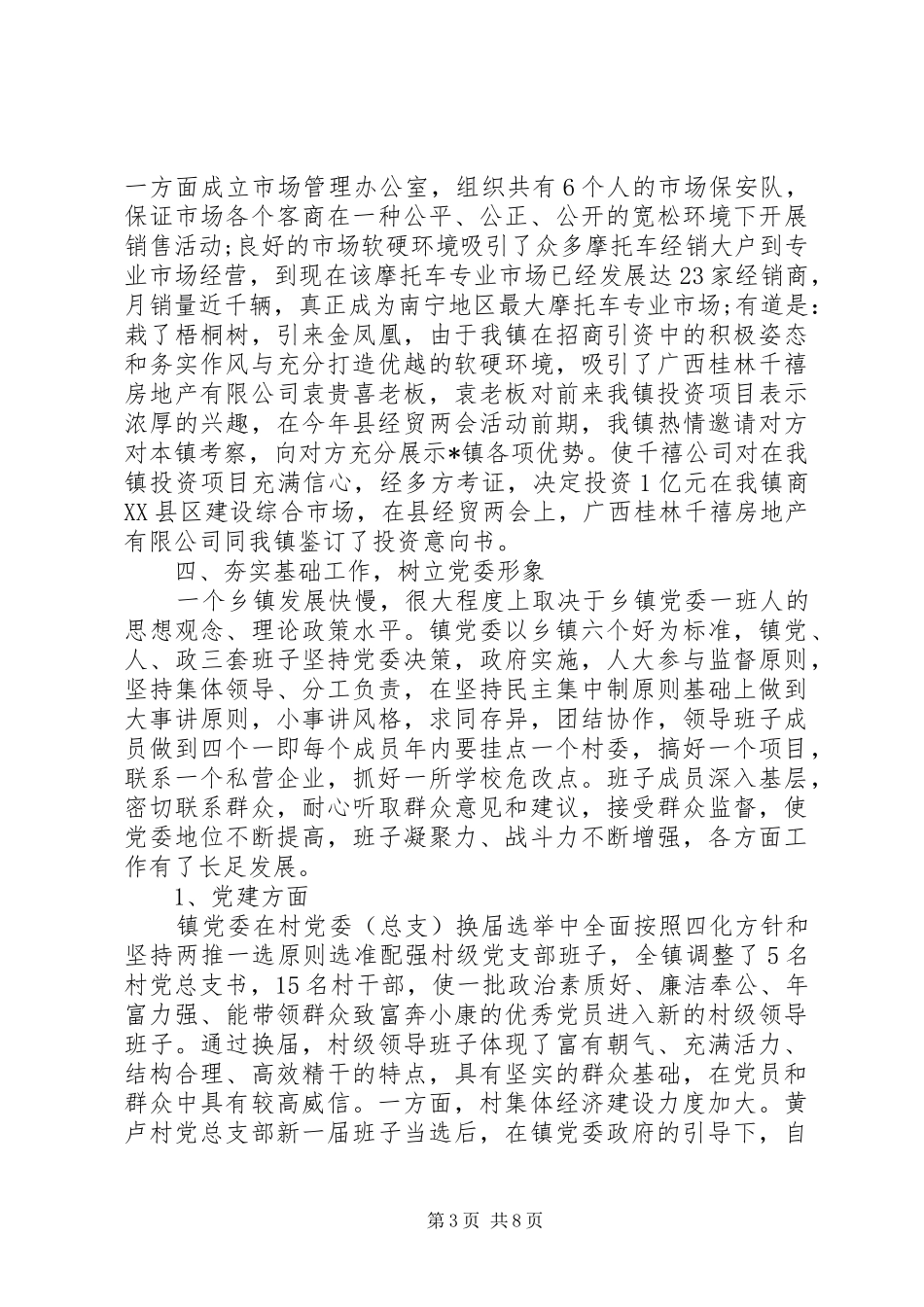 镇党委主要职责工作汇报_第3页