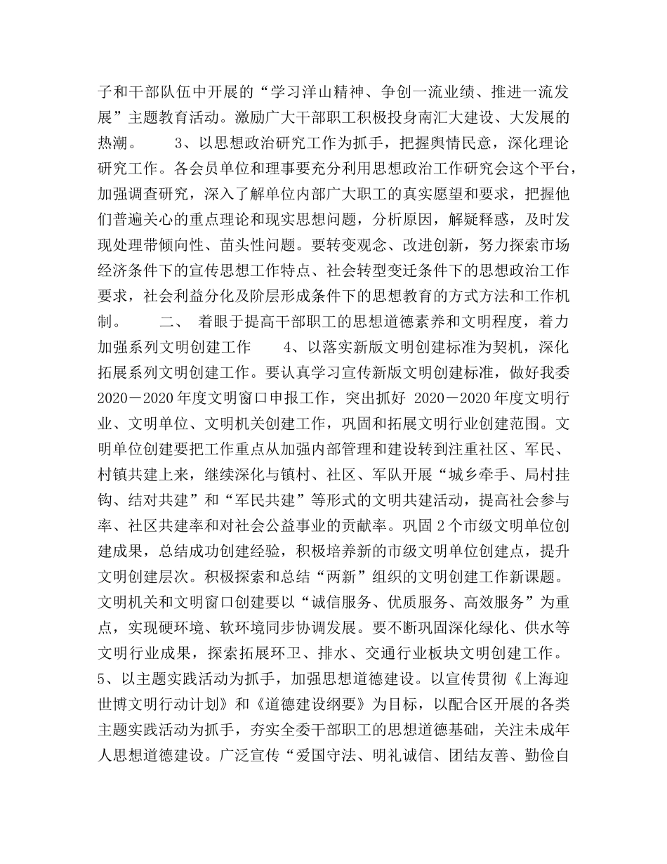 建设和交通委员会宣传思想工作要点 _第2页