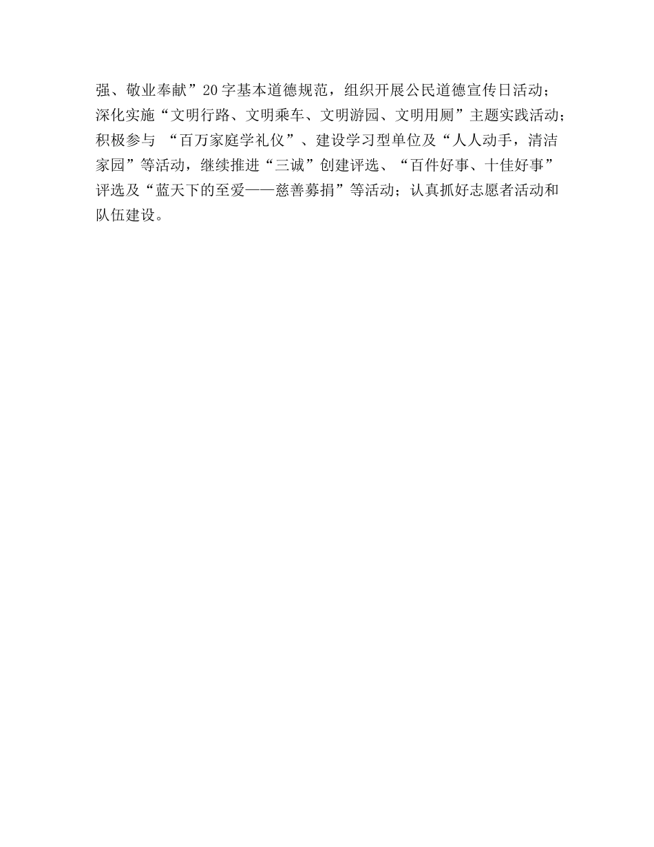 建设和交通委员会宣传思想工作要点 _第3页