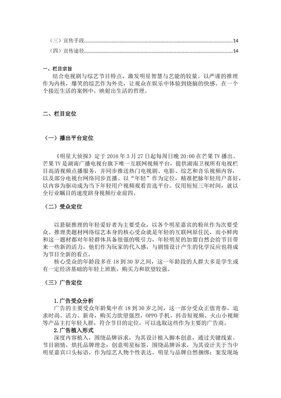 《明星大侦探》栏目策划_第3页