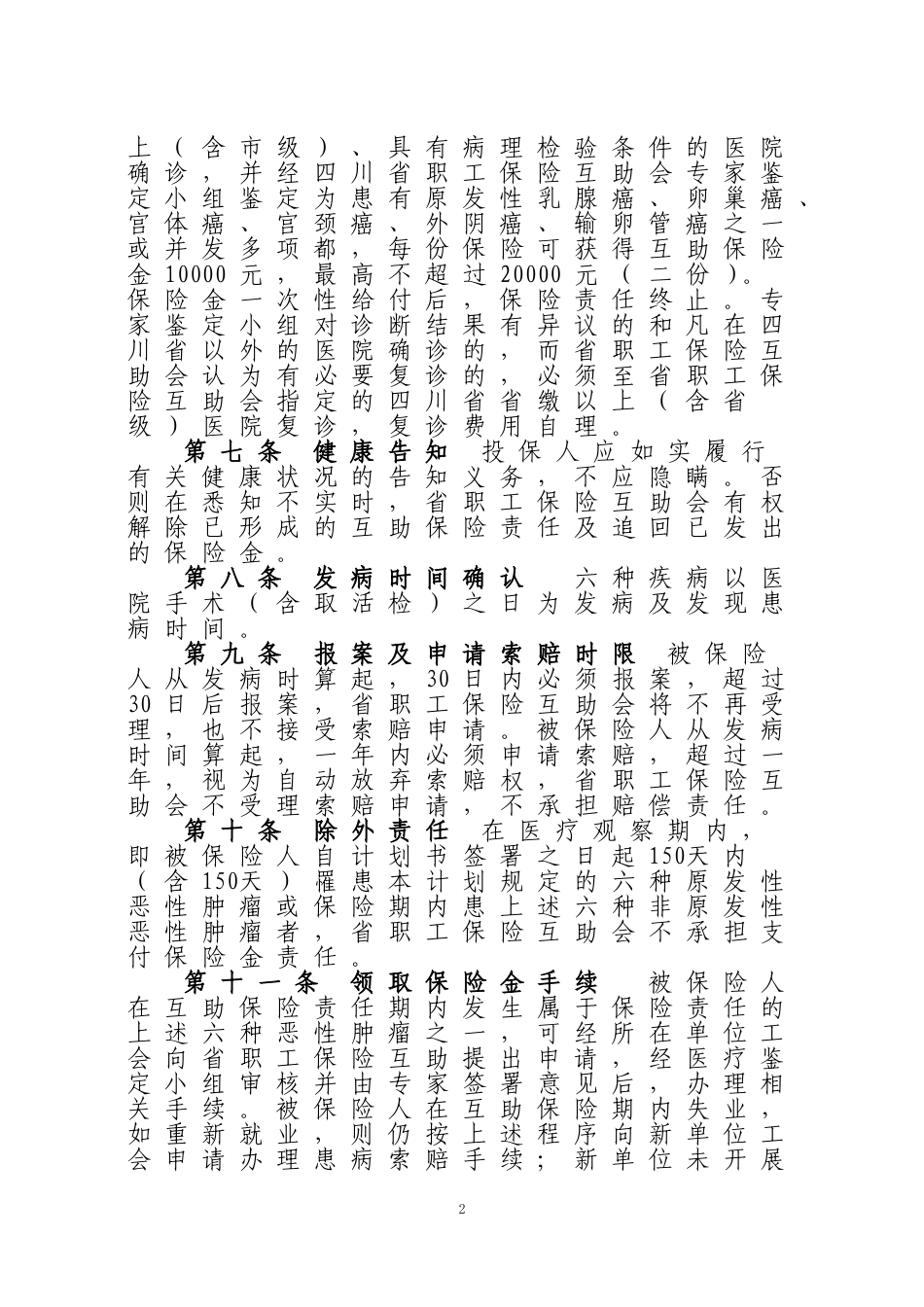 四川省女职工大病互助保险计划_第2页