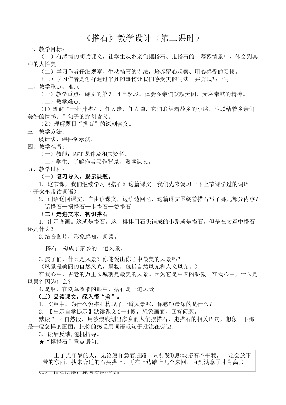 《搭石》第二课时-优秀教学设计_第1页