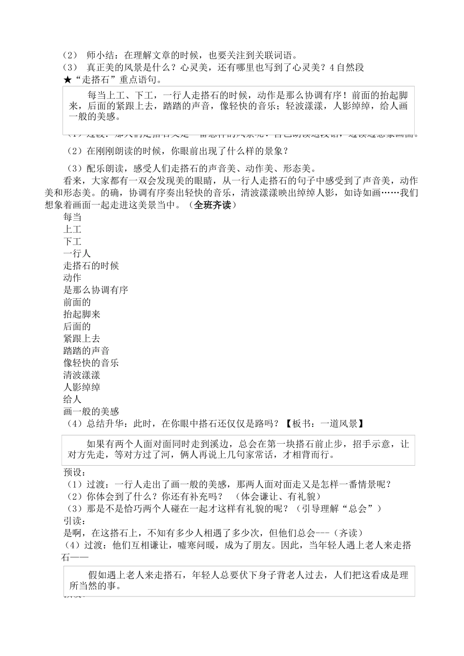 《搭石》第二课时-优秀教学设计_第2页