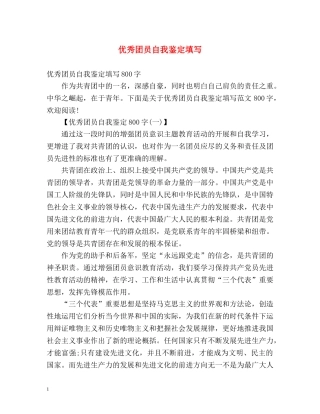 优秀团员自我鉴定填写 