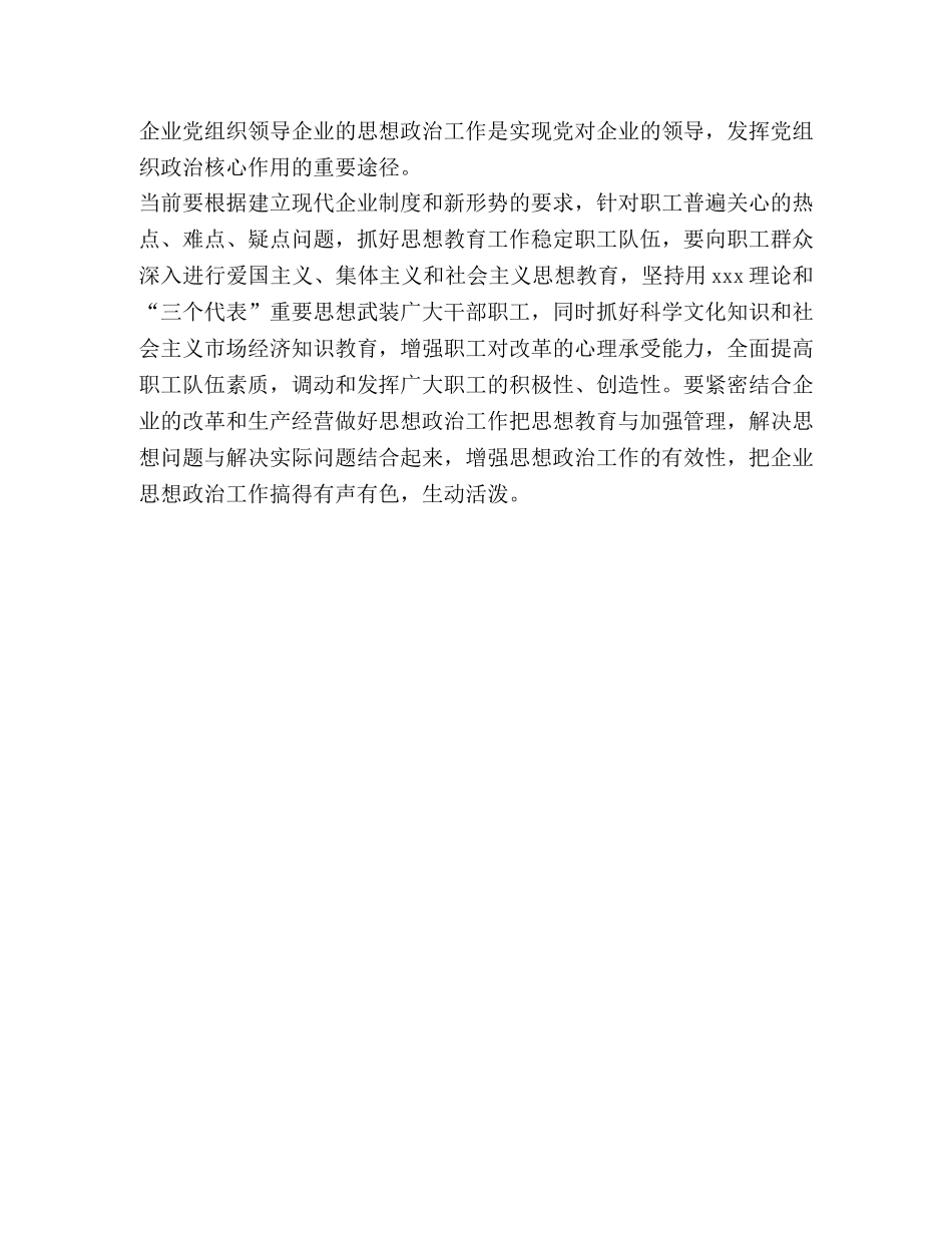 在电力公司党员培训班上的讲话 _第3页