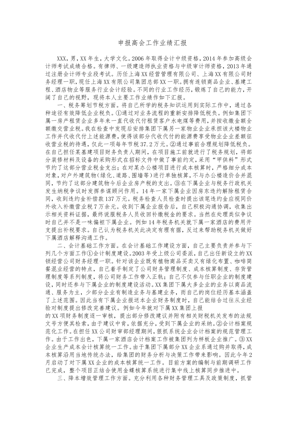 申报高会工作业绩汇报_第1页