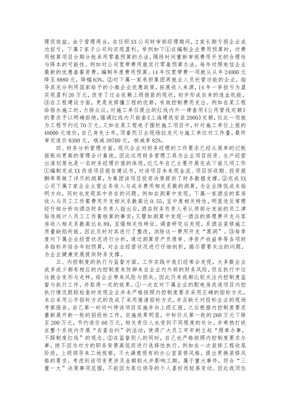 申报高会工作业绩汇报_第2页