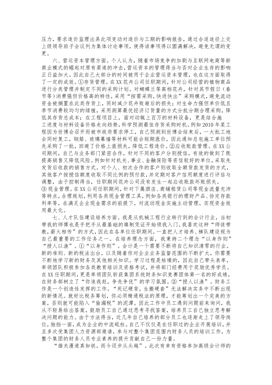 申报高会工作业绩汇报_第3页