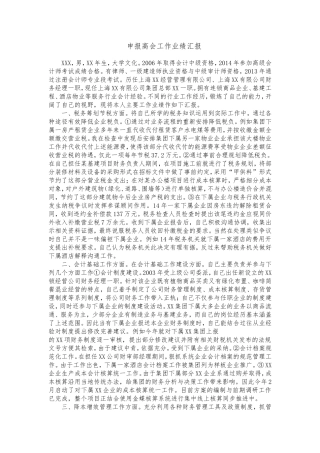 申报高会工作业绩汇报