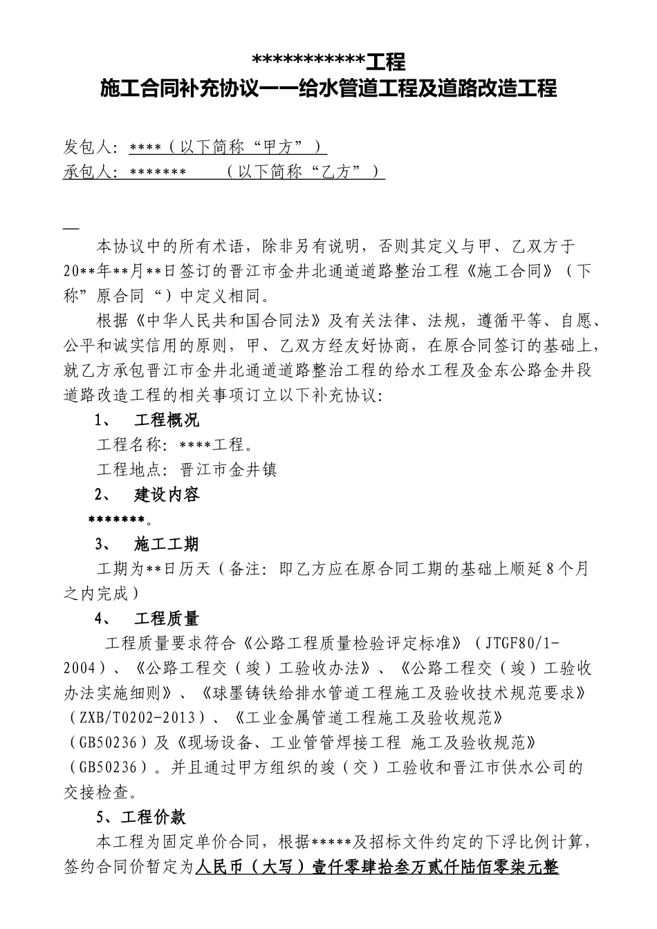 施工合同补充协议_第1页