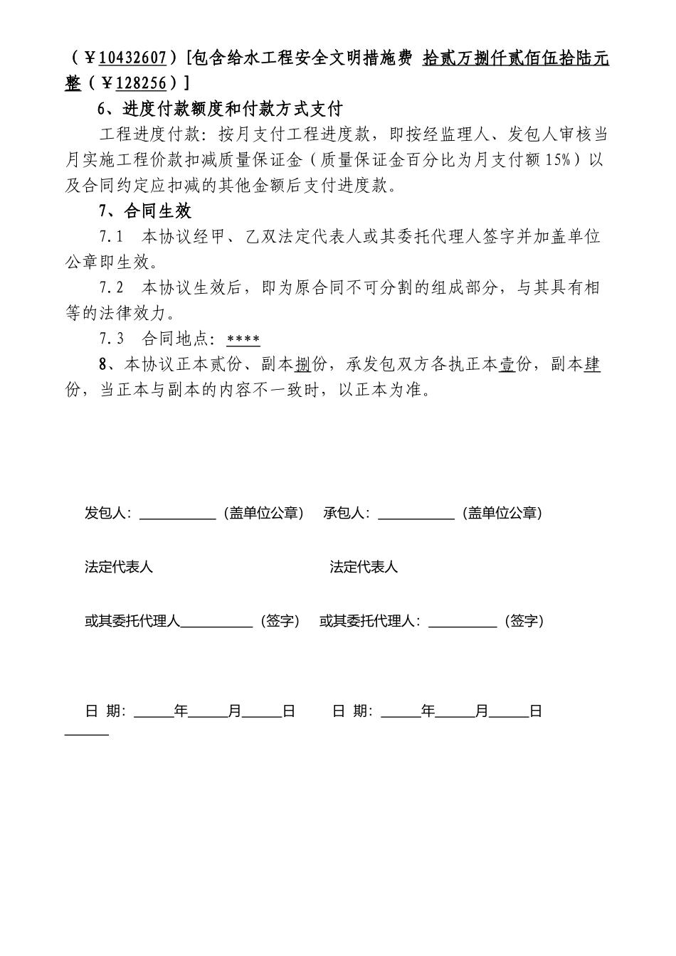 施工合同补充协议_第2页