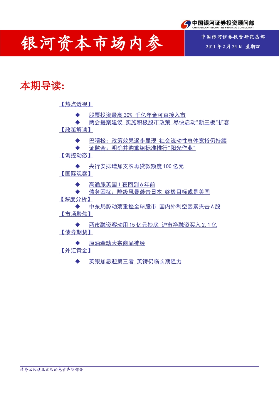 银河资本市场内参(2)_第1页