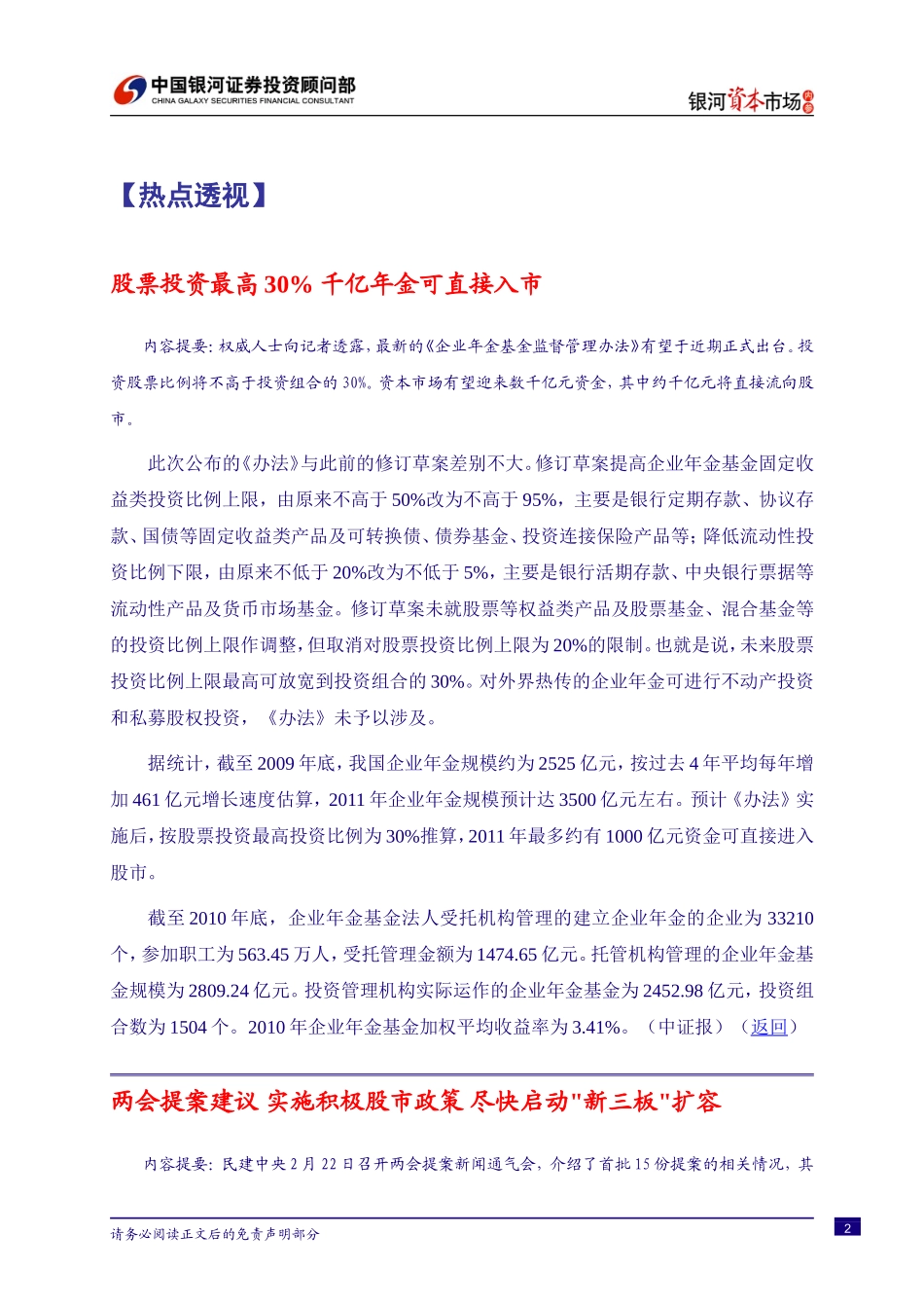 银河资本市场内参(2)_第2页
