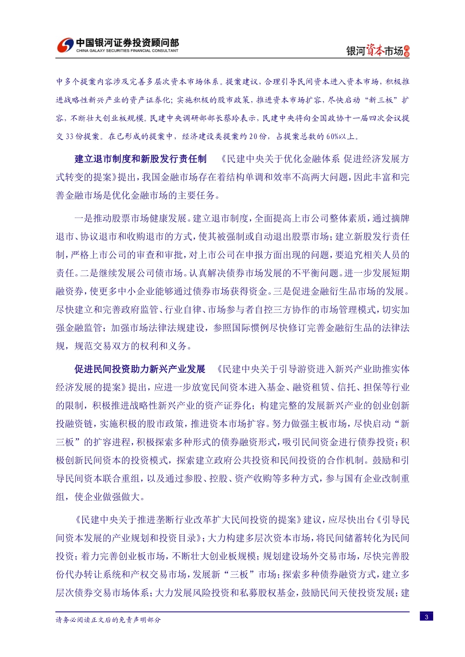 银河资本市场内参(2)_第3页
