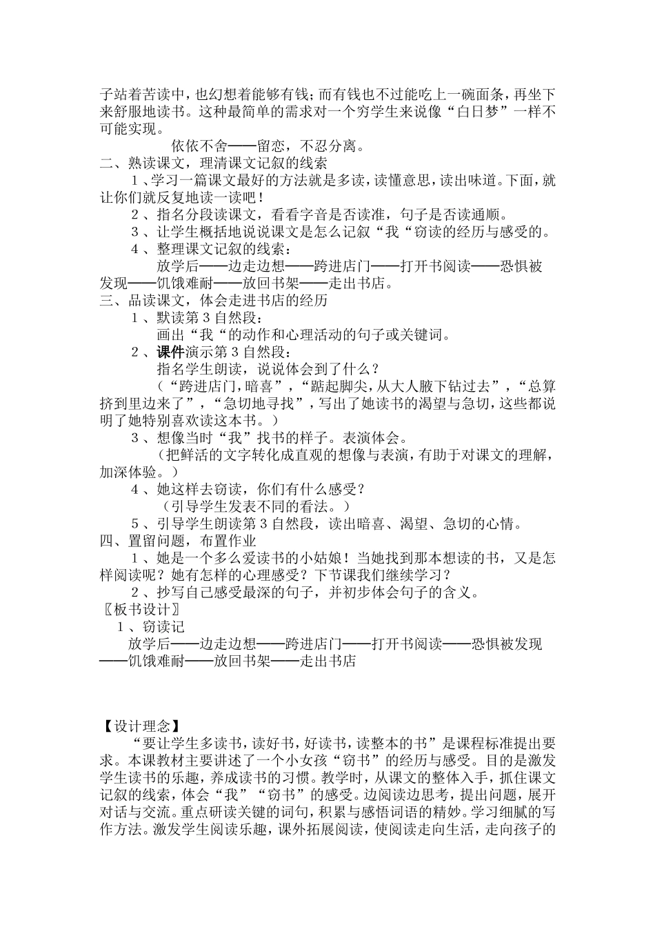 《窃读记》教学案例_第2页