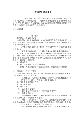 《窃读记》教学案例