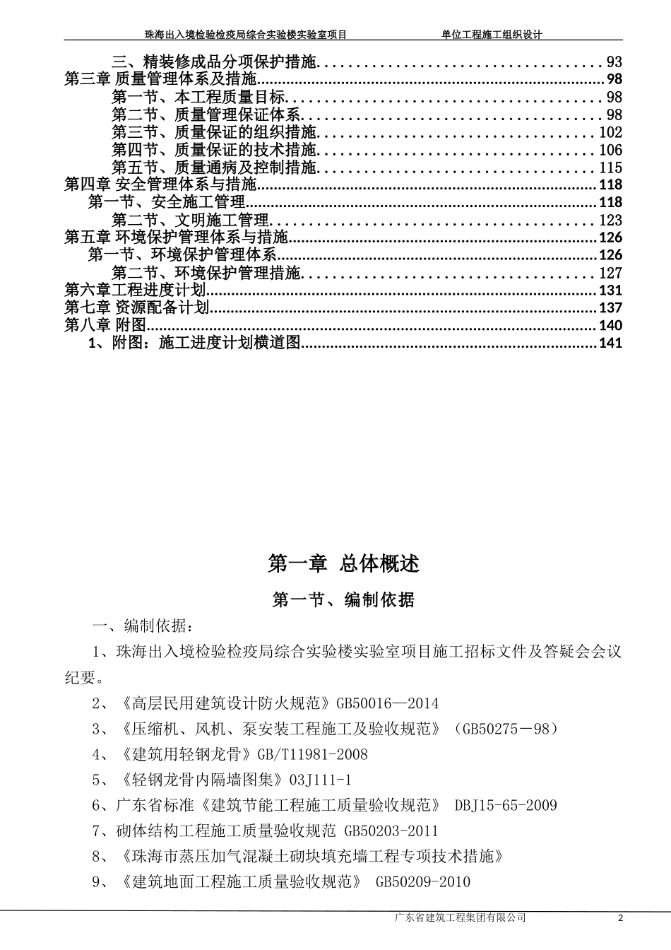 实验室施工组织设计_第2页