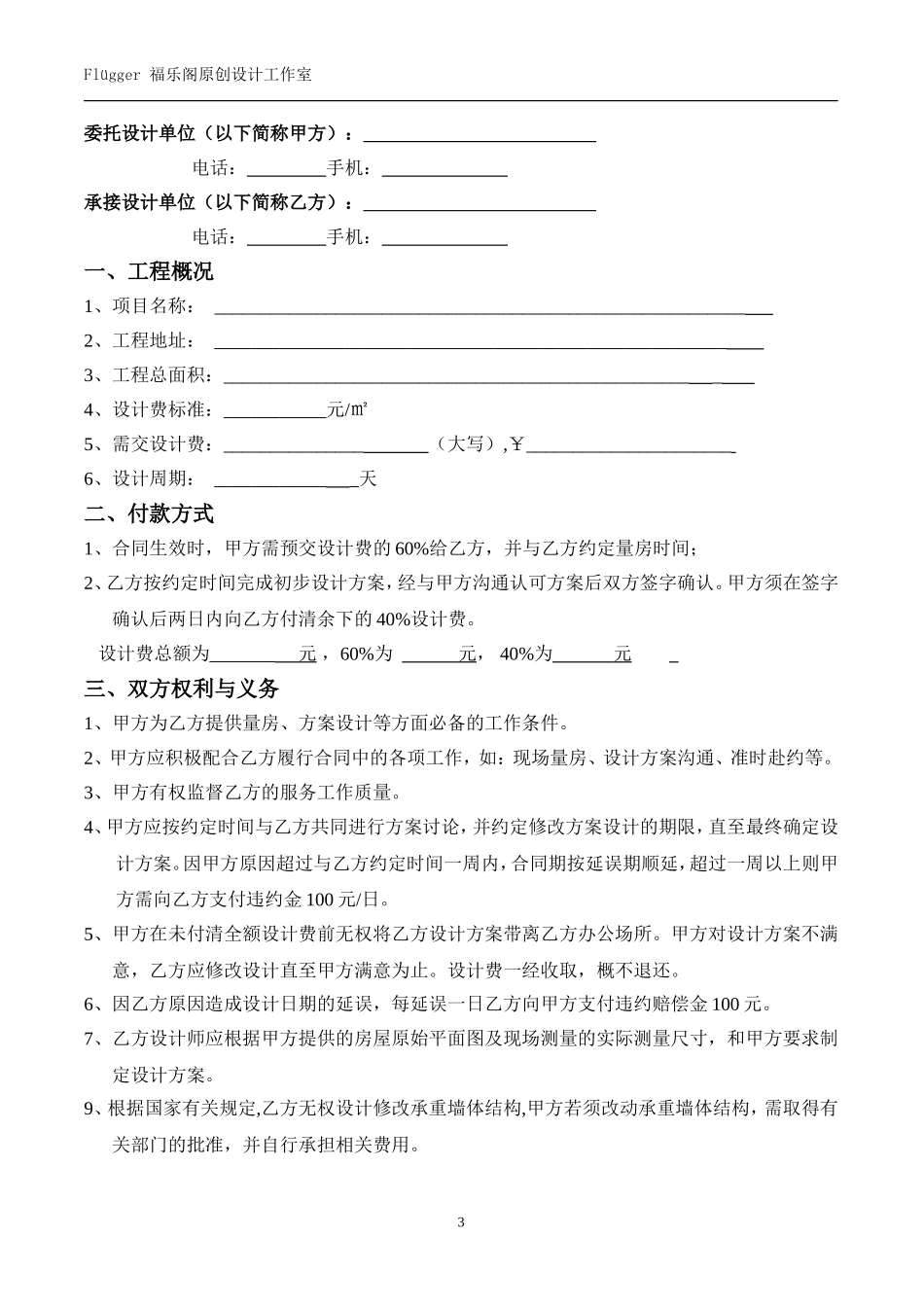 室内设计协议书_第3页