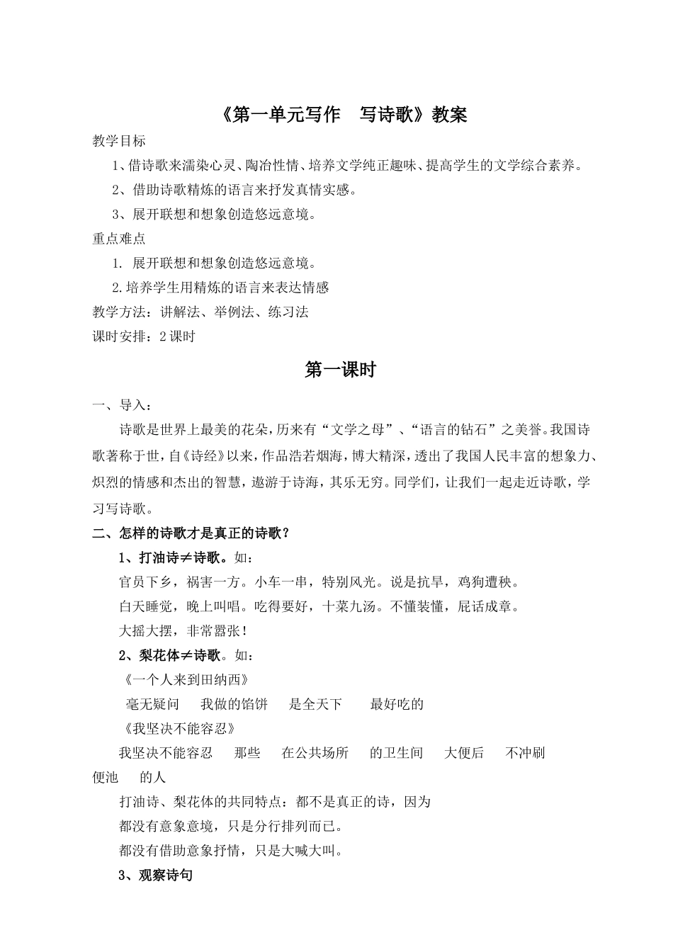 《第一单元写作---写诗歌》教学设计_第1页