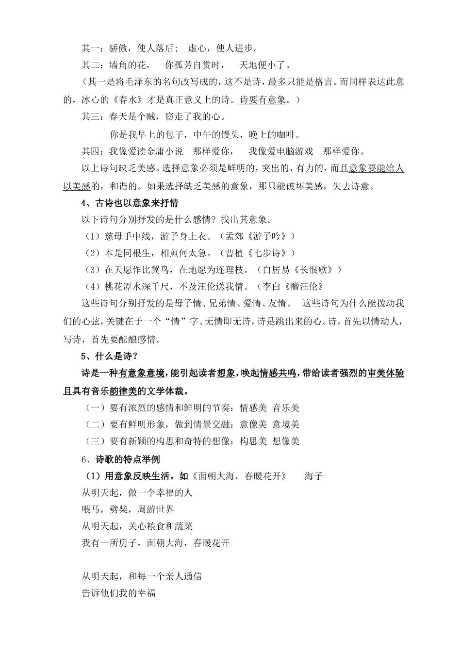 《第一单元写作---写诗歌》教学设计_第2页