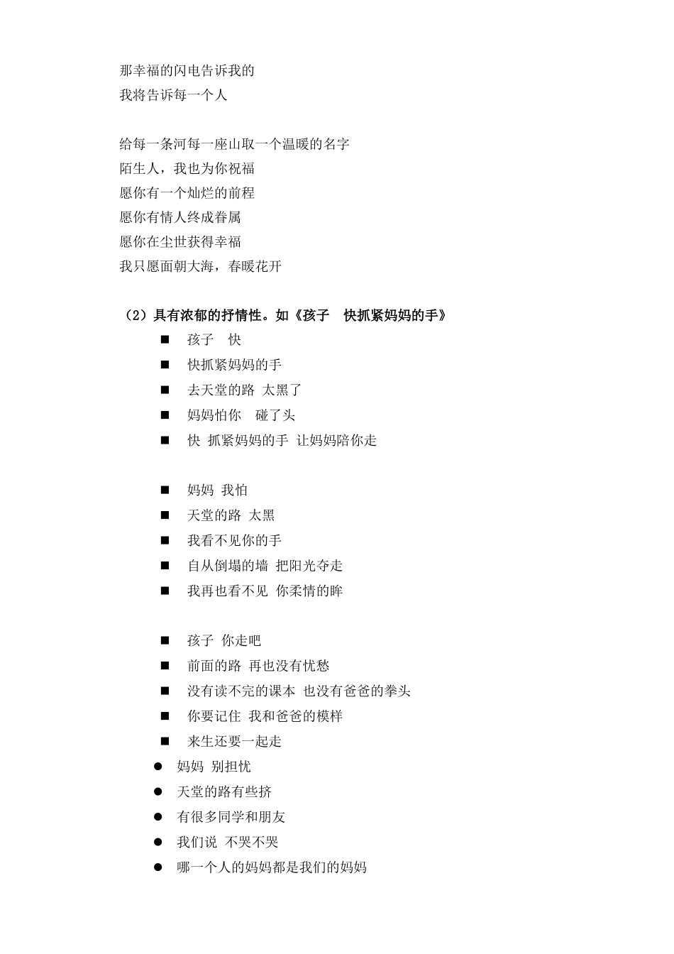 《第一单元写作---写诗歌》教学设计_第3页