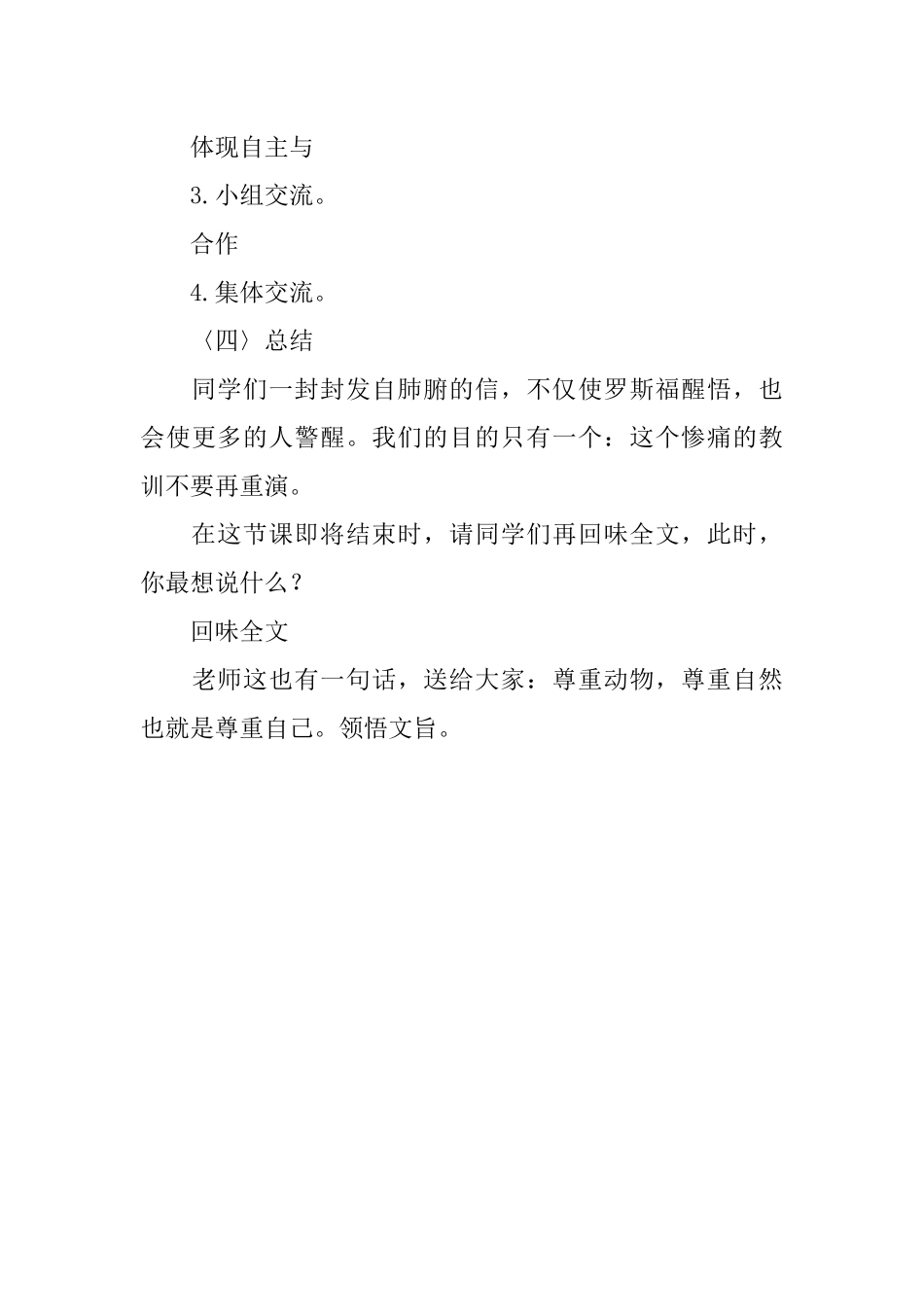 《鹿和狼的故事》优秀教学设计_第3页