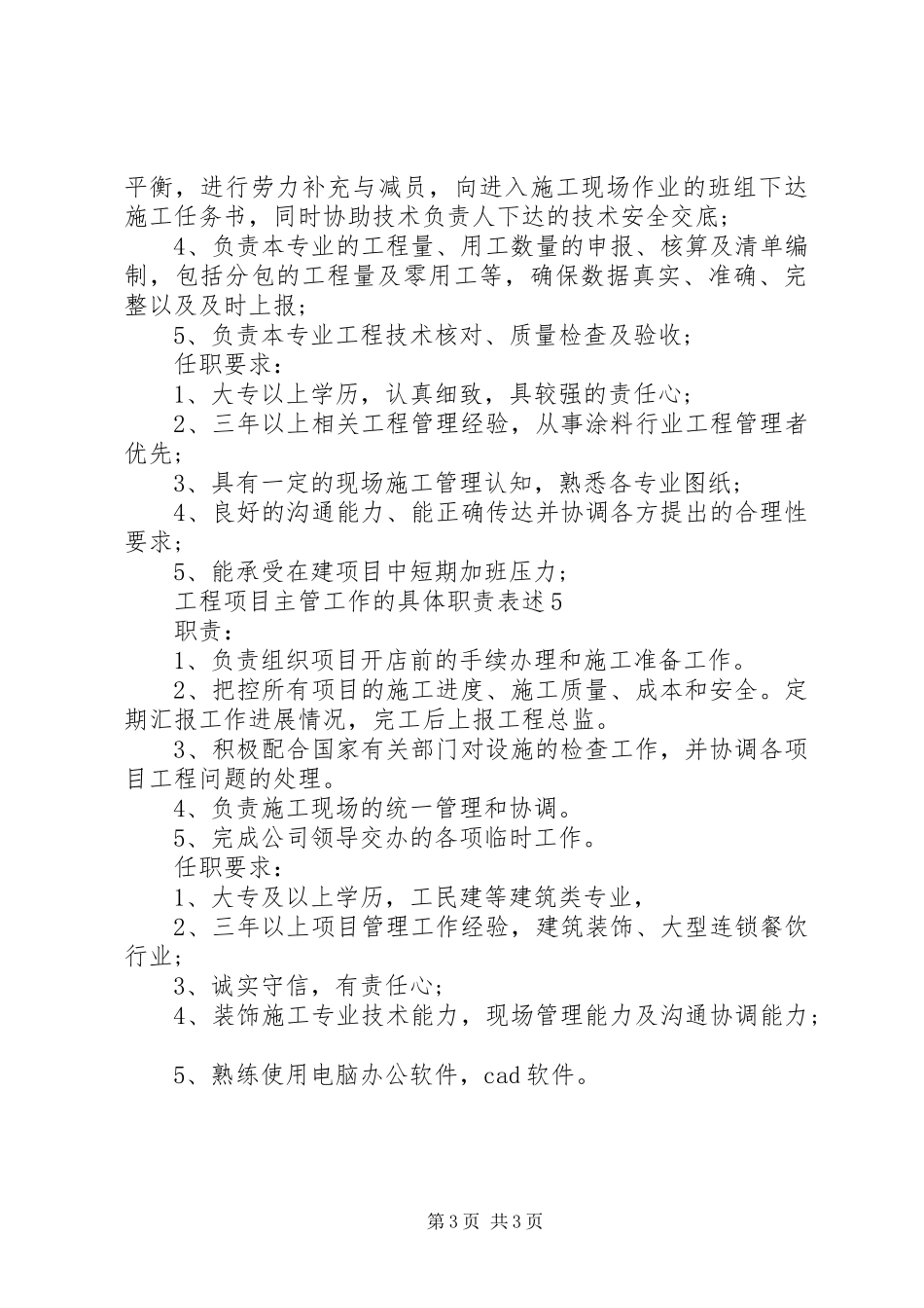 工程项目主管工作的具体职责表述_第3页