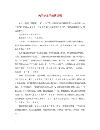 关于护士节的演讲稿 