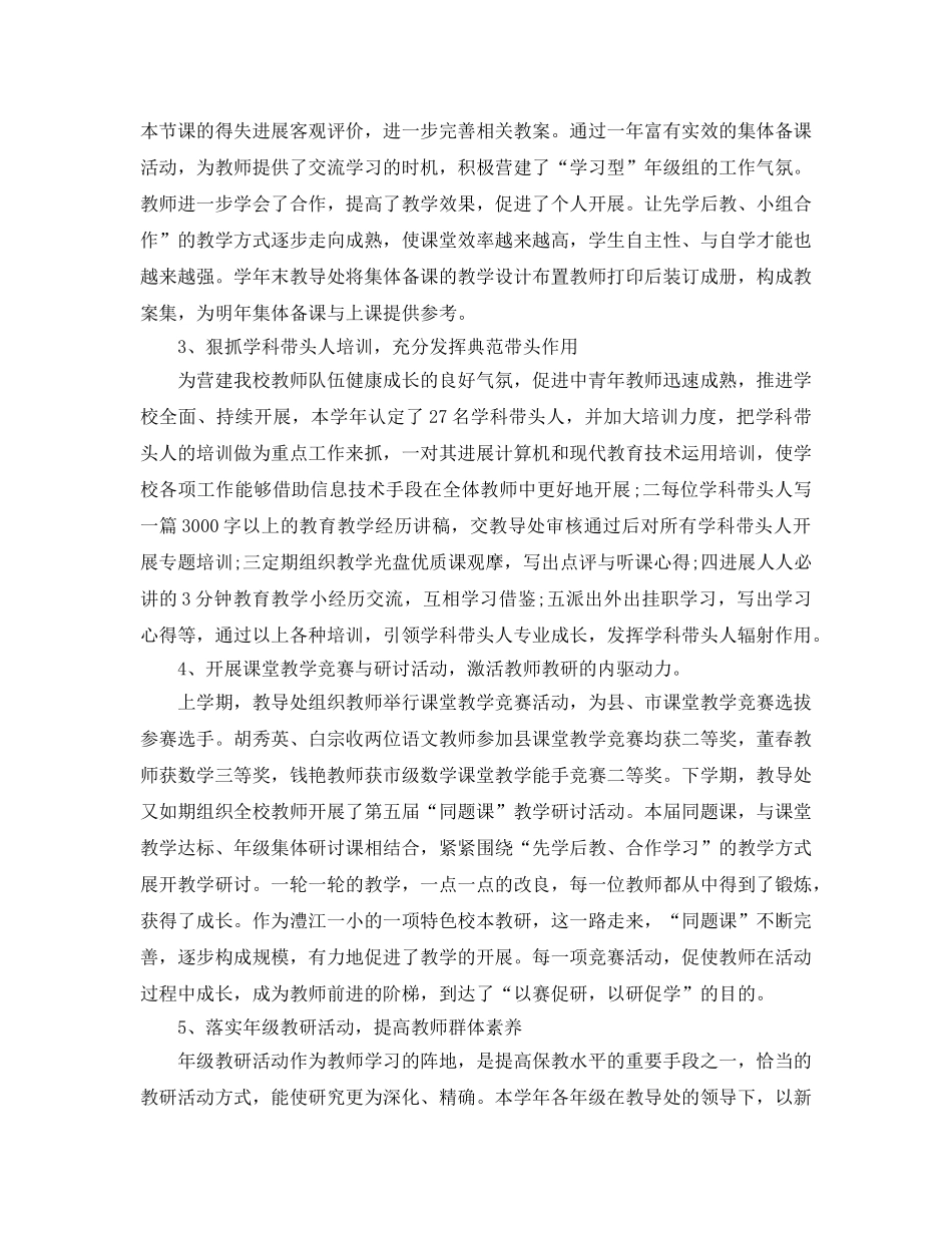 办公室工作参考总结-大学年级办公室工作参考总结 _第2页