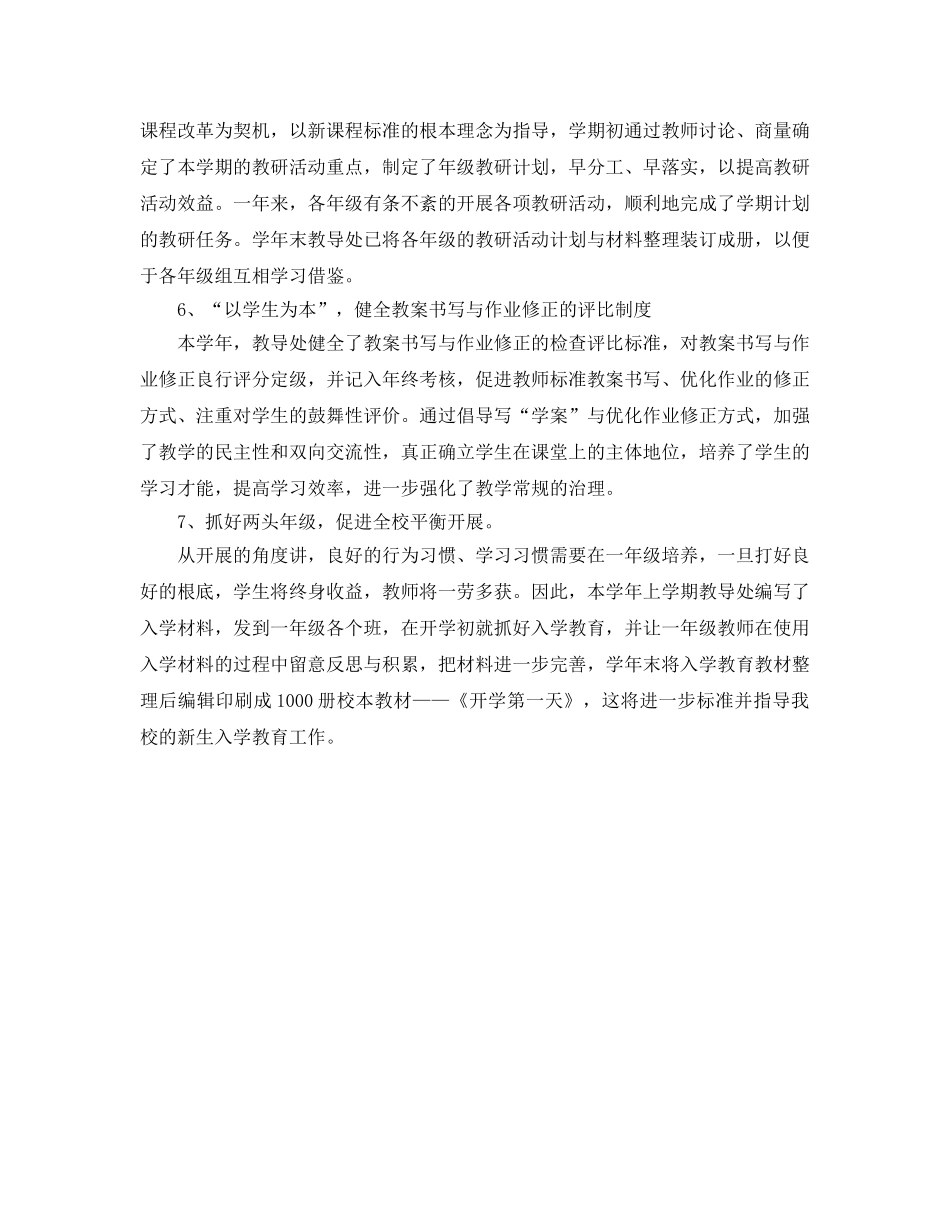 办公室工作参考总结-大学年级办公室工作参考总结 _第3页