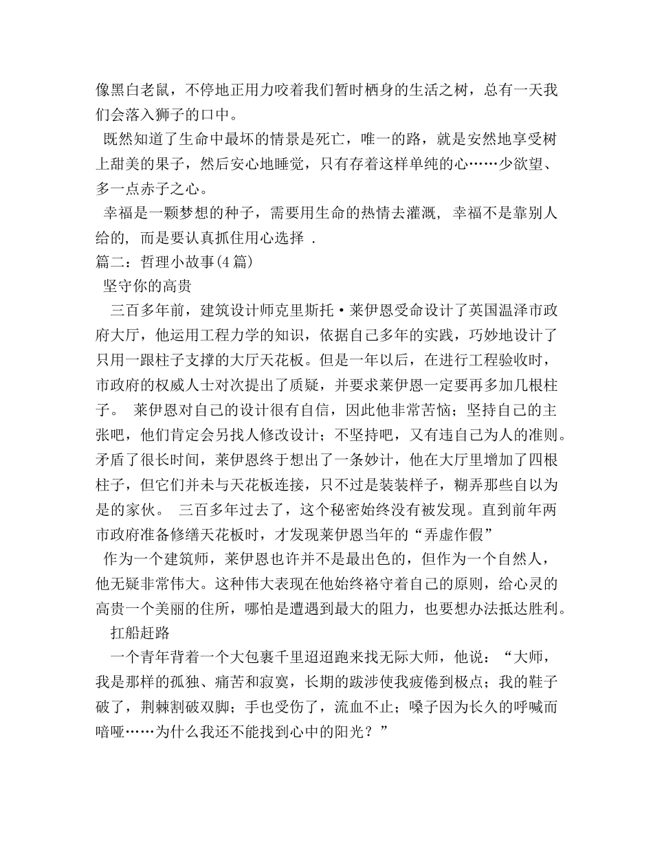 哲理故事演讲稿4篇 _第2页