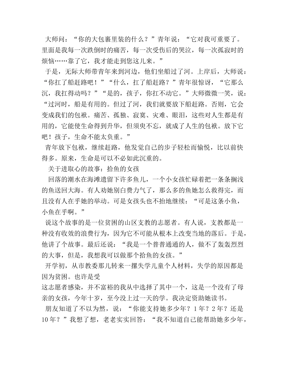 哲理故事演讲稿4篇 _第3页