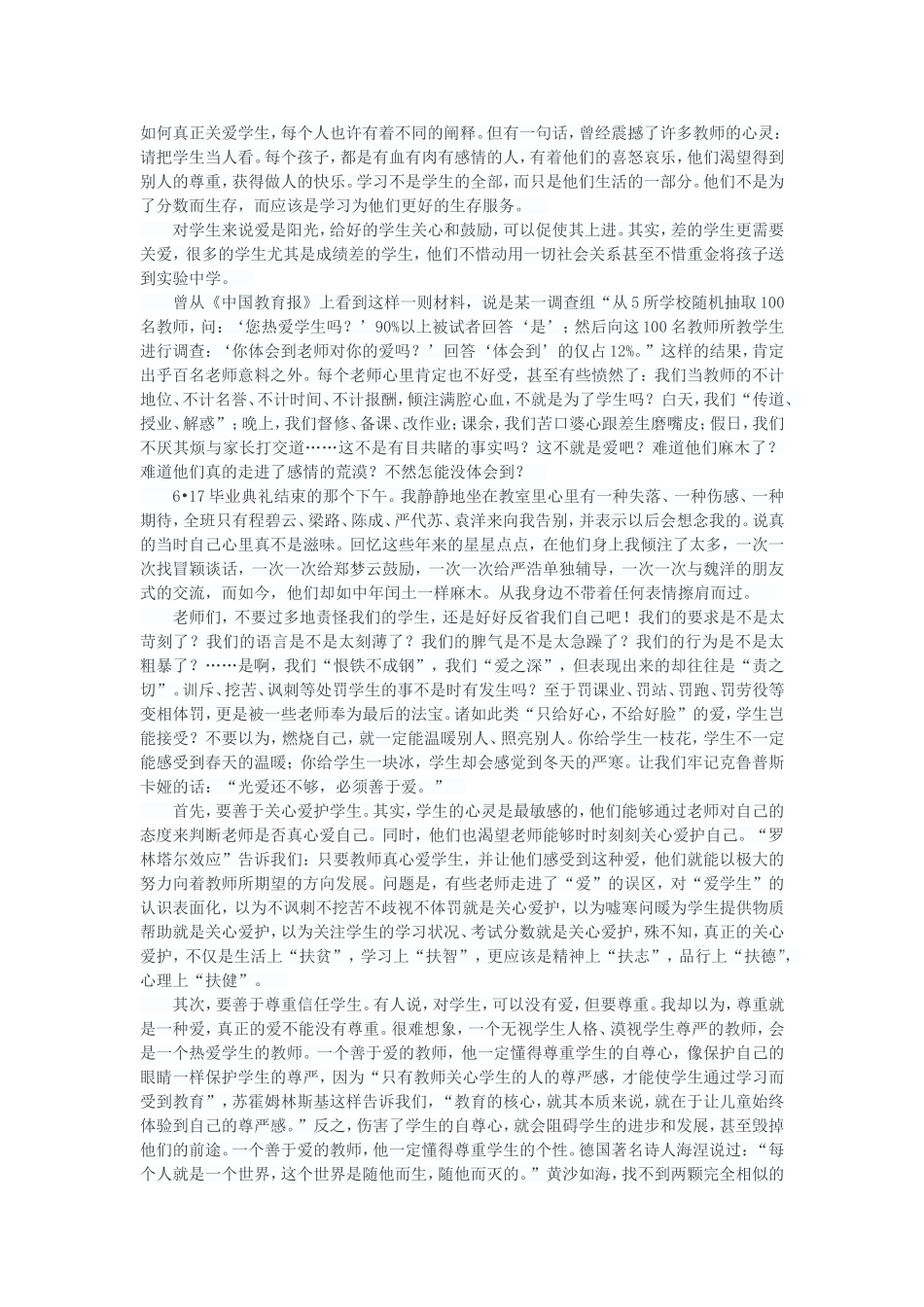 如何关爱学生_第1页