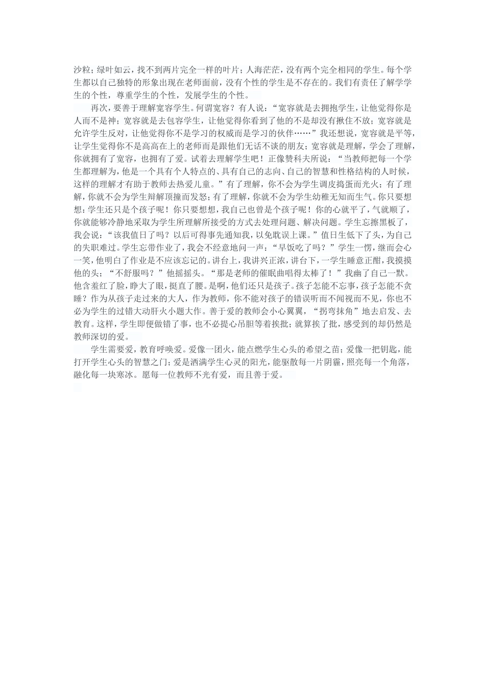 如何关爱学生_第2页