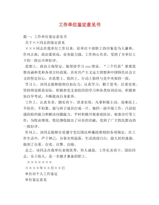 工作单位鉴定意见书 