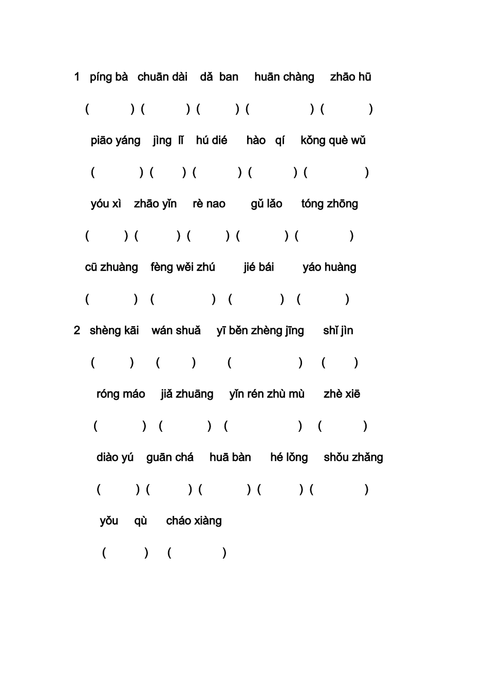 看拼音写词语_第1页