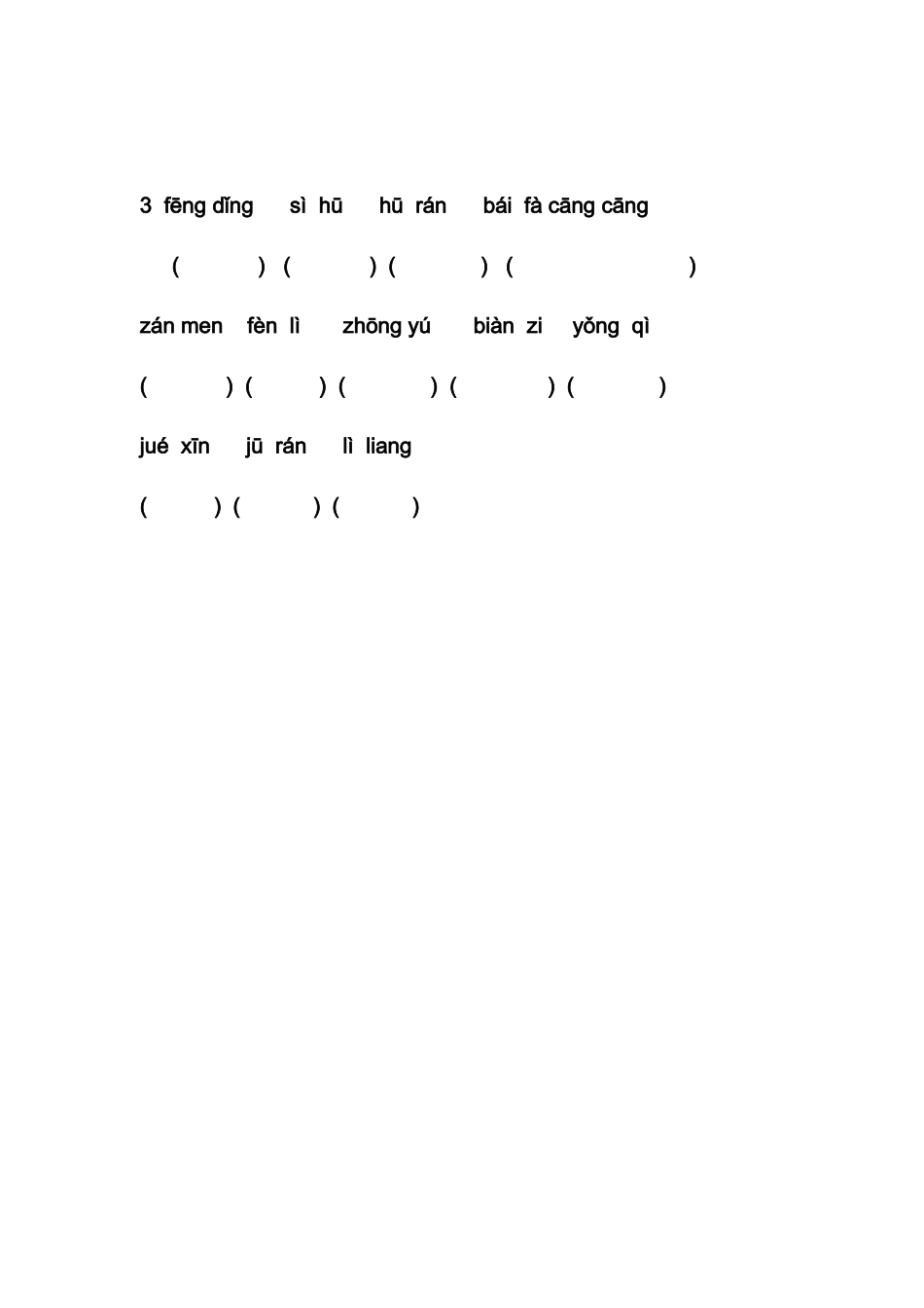 看拼音写词语_第2页