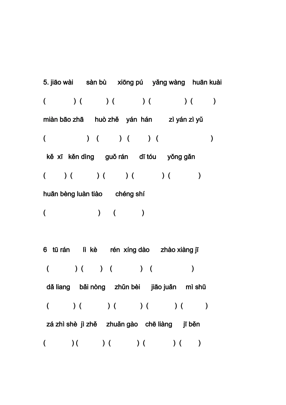 看拼音写词语_第3页