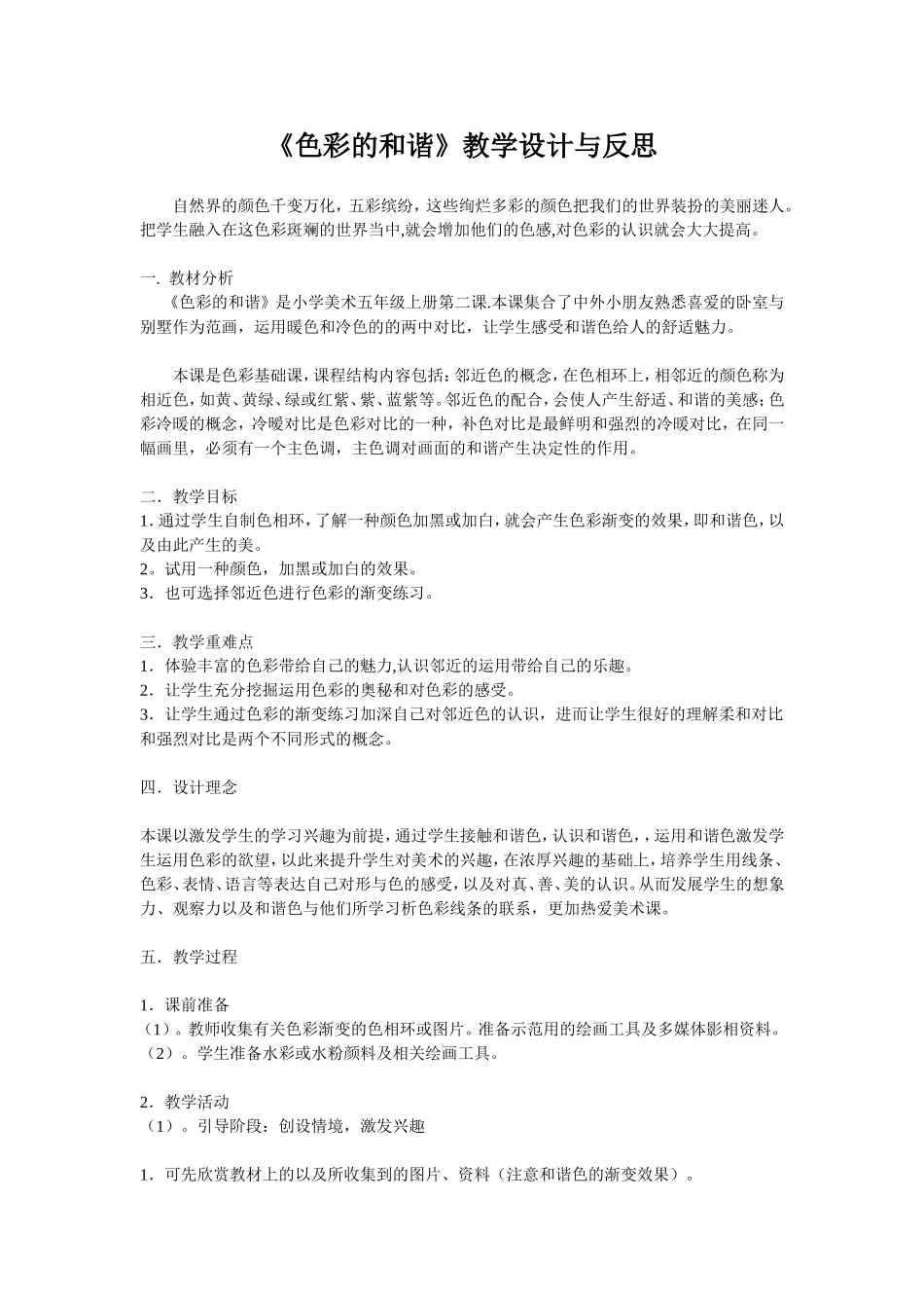 《色彩的和谐》教学设计与反思_第1页