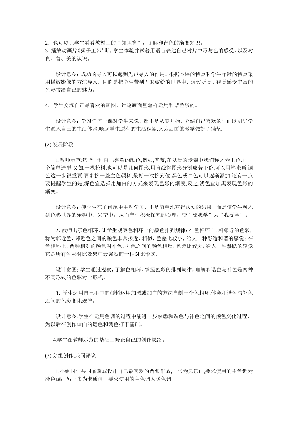 《色彩的和谐》教学设计与反思_第2页
