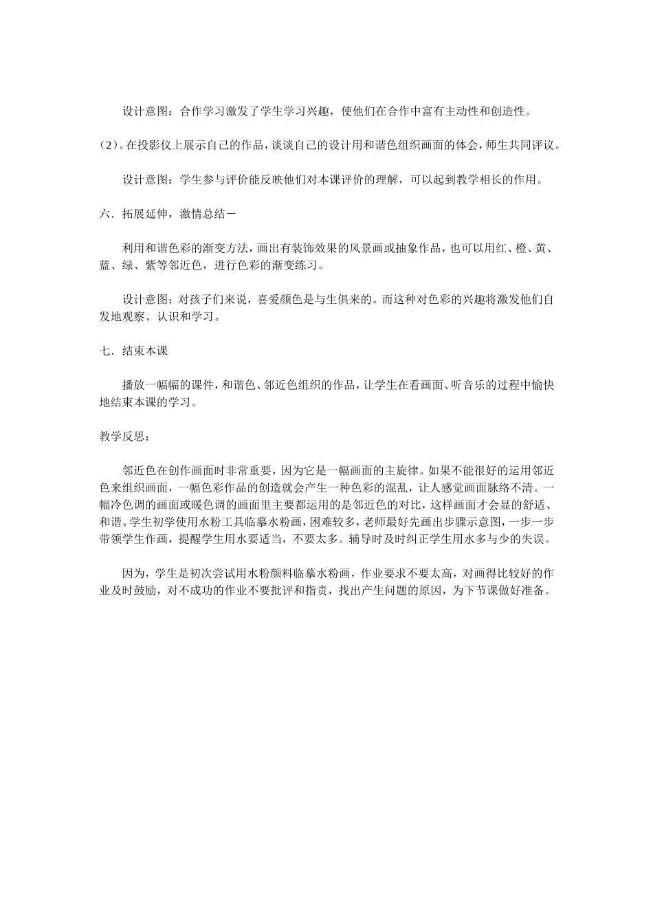 《色彩的和谐》教学设计与反思_第3页