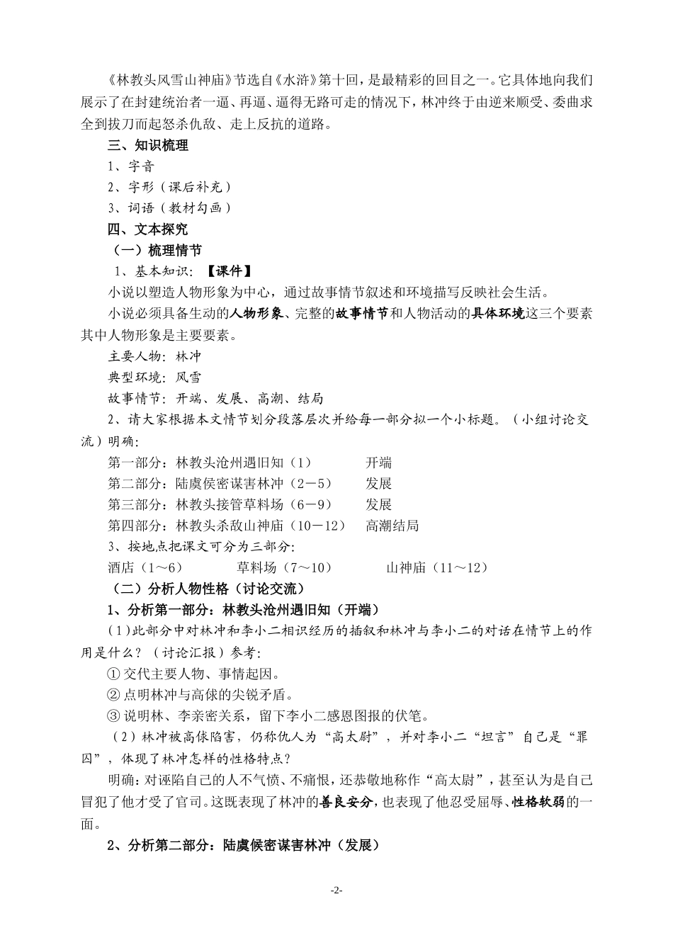 《林教头风雪山神庙》优秀教学设计_第2页