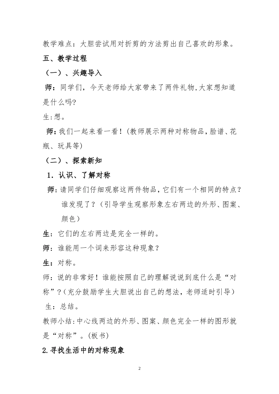 《对剪花样》美术教学设计_第2页