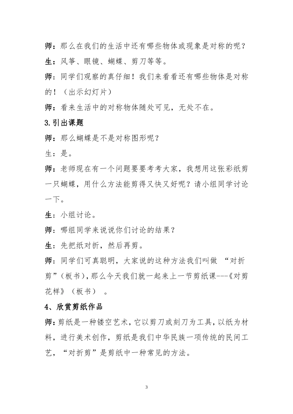 《对剪花样》美术教学设计_第3页