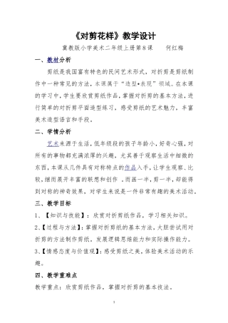 《对剪花样》美术教学设计