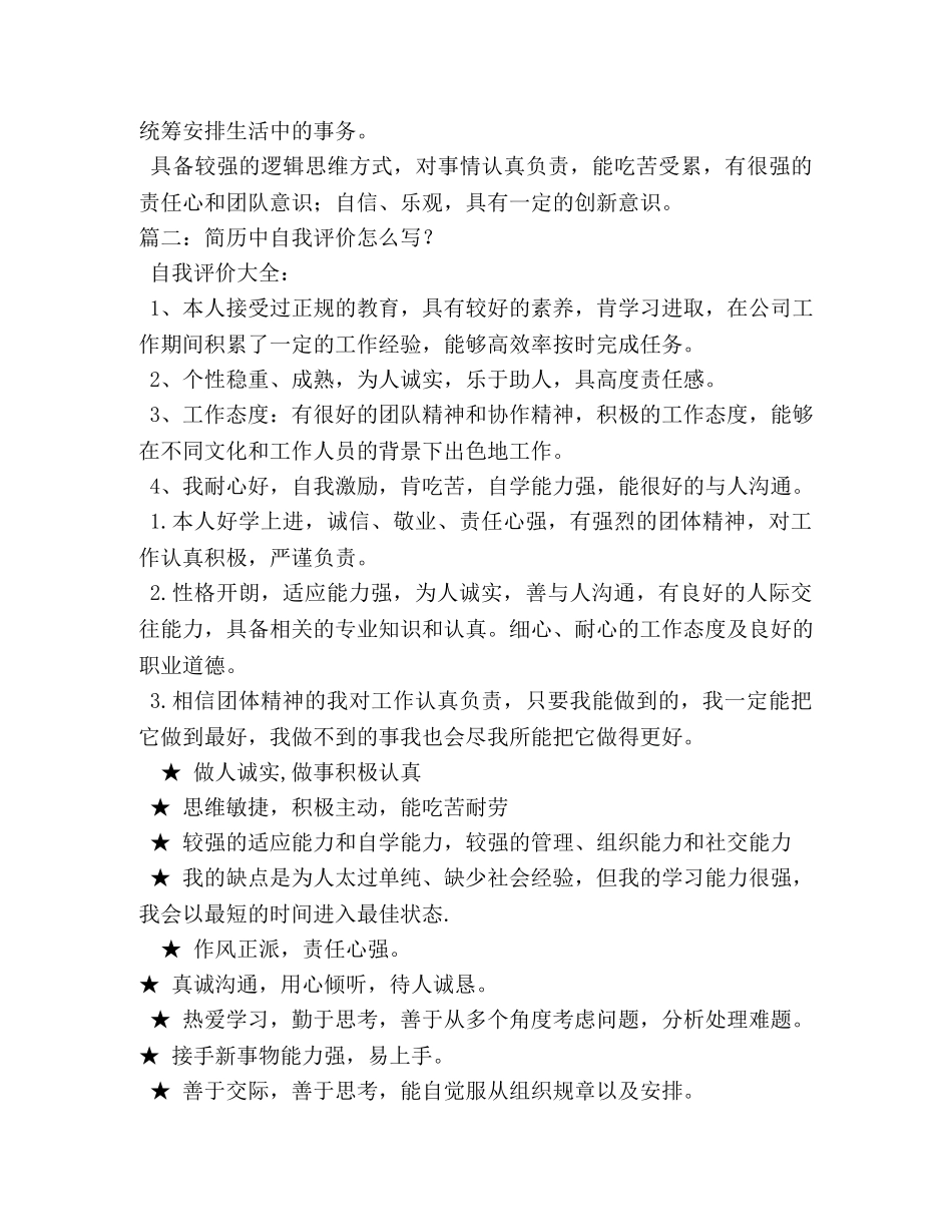 自我评价怎么写2 _第3页
