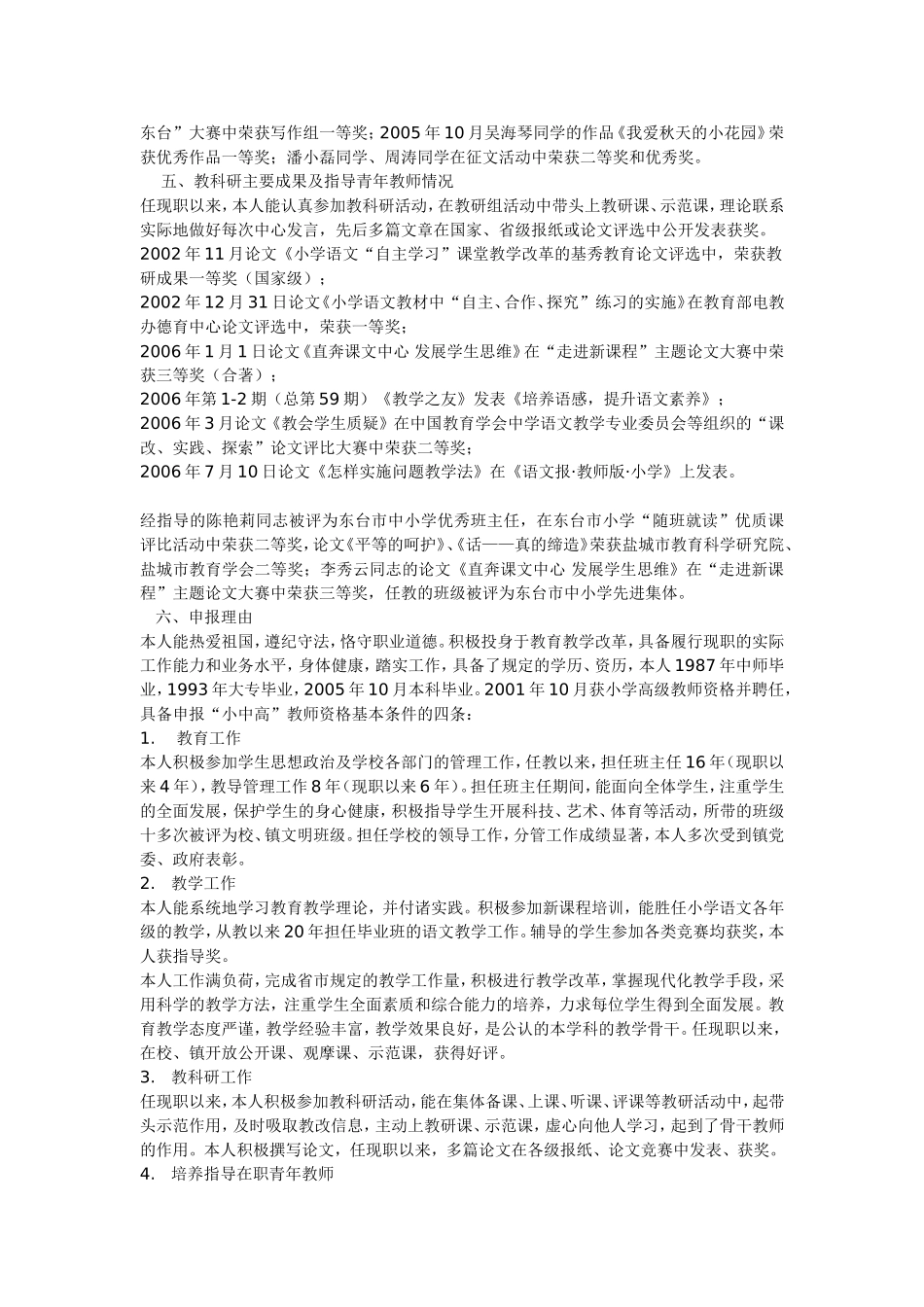 申报中学高级教师职称评审工作总结范文_第2页