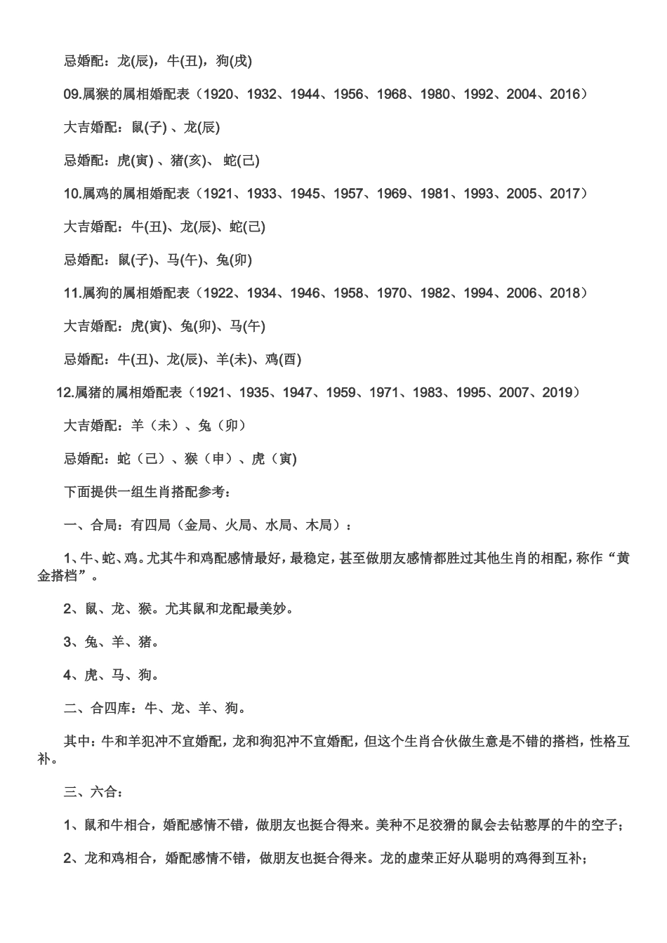 十二生肖属相婚配表一览_第2页