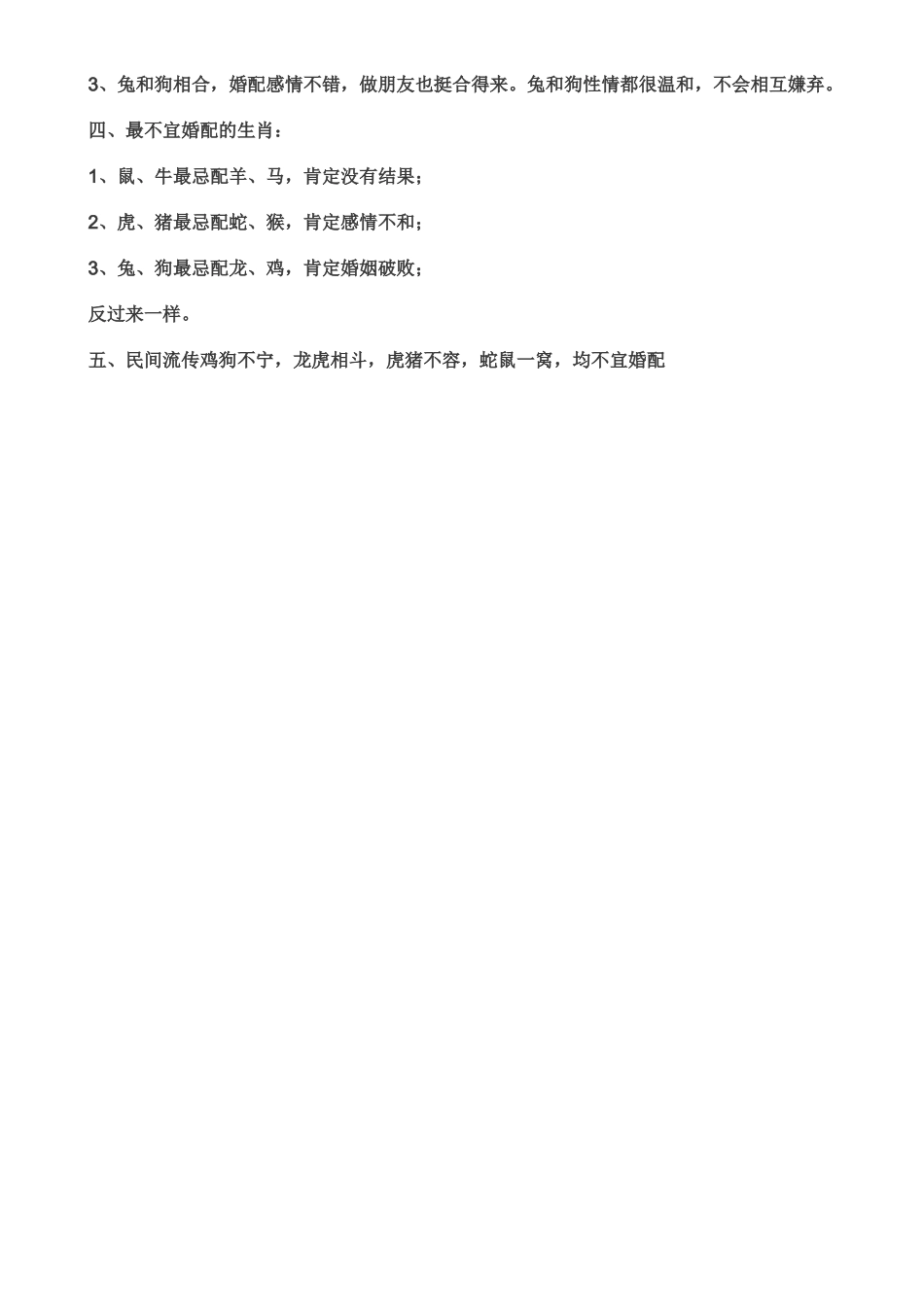 十二生肖属相婚配表一览_第3页