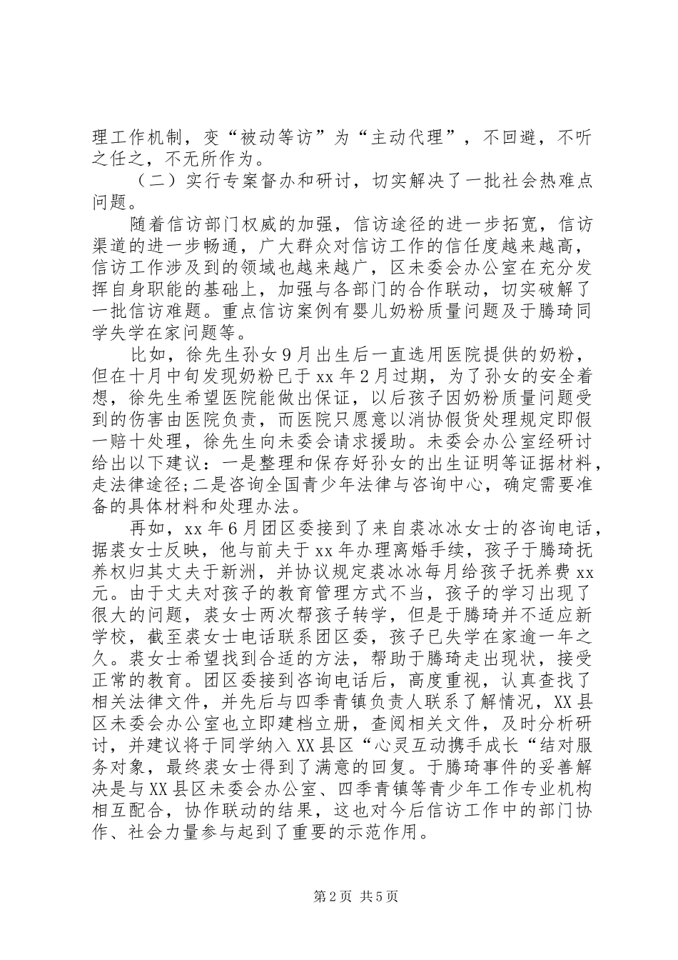 XX年12月团委信访工作总结_第2页